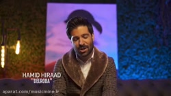 حمید هیراد دلربا