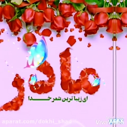 روزمادر مبارک کلیپ عاشقانه روز...