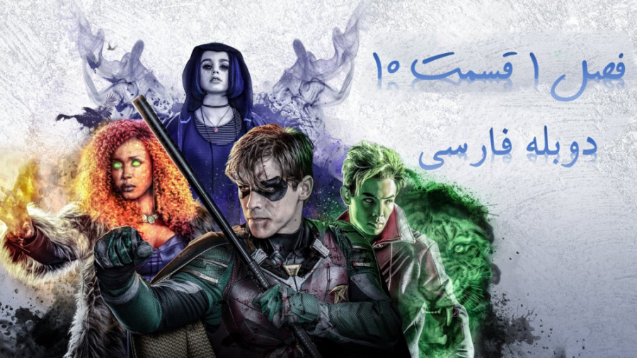 سریال Titans فصل 1 قسمت 10 ( دوبله فارسی ) زمان2374ثانیه