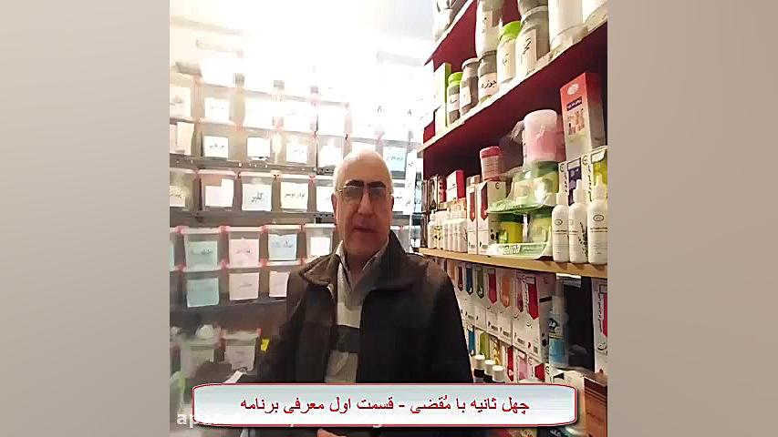 چهل ثانیه با مُقضی قسمت اول- معرفی برنامه چهل ثانیه زمان40ثانیه