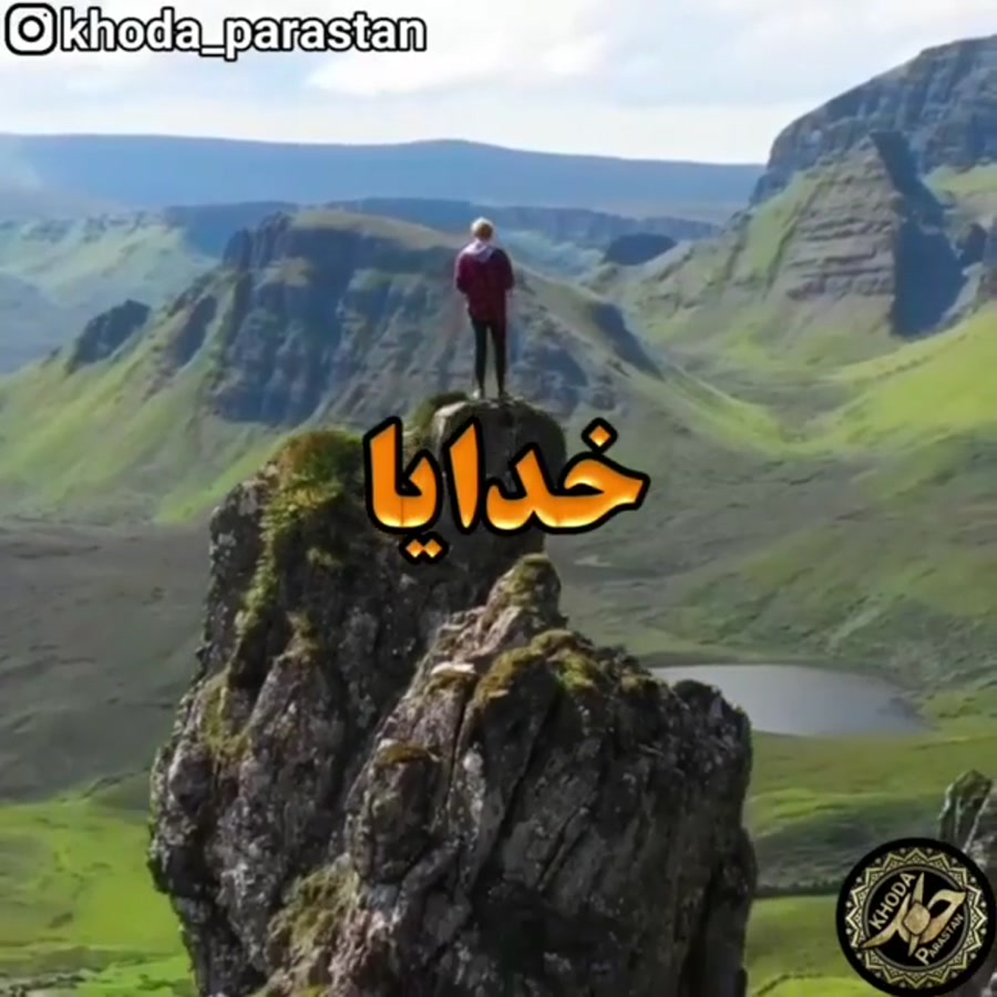 مناجات با خدا