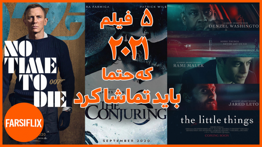 معرفی 5 فیلم 2021 که حتما باید تماشا کرد زمان199ثانیه
