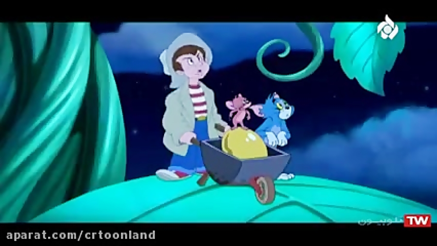 انیمیشن  سینمایی تام و جری و لوبیای سحر آمیز (دوبله ی فارسی) زمان2789ثانیه