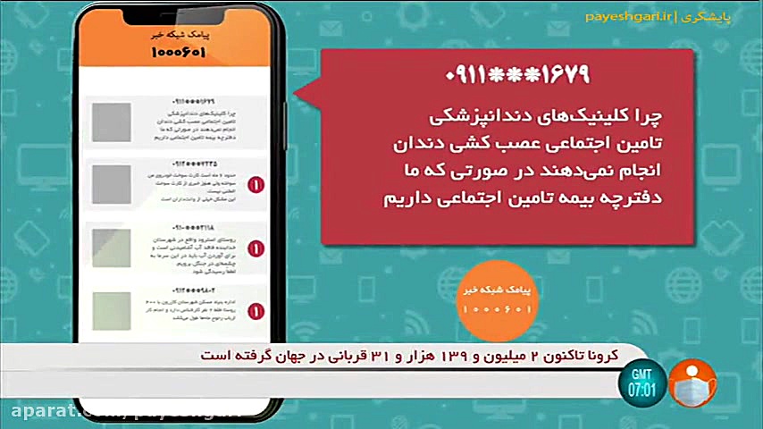 عصب کشی دندان در کلینیک های دندان پزشکی تامین اجتماعی ترانه علیدوستی