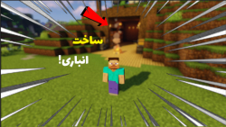 ساخت انبار Let& 039;s Play Min...