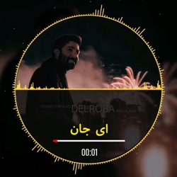 حمید هیراد - دلربا