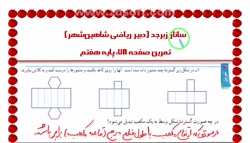 تمرین صفحه 78 ریاضی پایه هفتم (سوال 1 و 2)