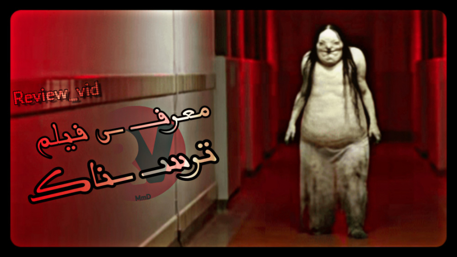 معرفی فیلم ترسناک SCARY STORIES زمان104ثانیه