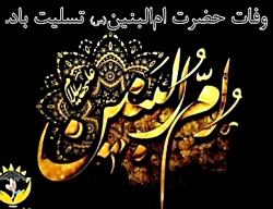کربلایی نوشادپورامید/کلیپ مداحی وفات حضرت ام البنین(س)