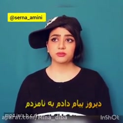 سرنا امینی ، جدید ... سرنا امی...