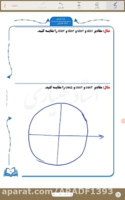 مثلثات 5  بختیاری  طلوع سبز