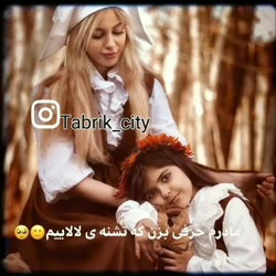 مادر قشنگم روزت مبارک  تبریک ر...