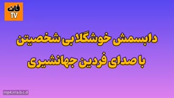 کلیپ سرنا امینی - بهترین دابسم...