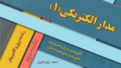 آموزش مدار الکتریکی "قانون تقس...