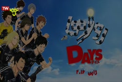 کارتون روزها دوبله به فارسی قس...