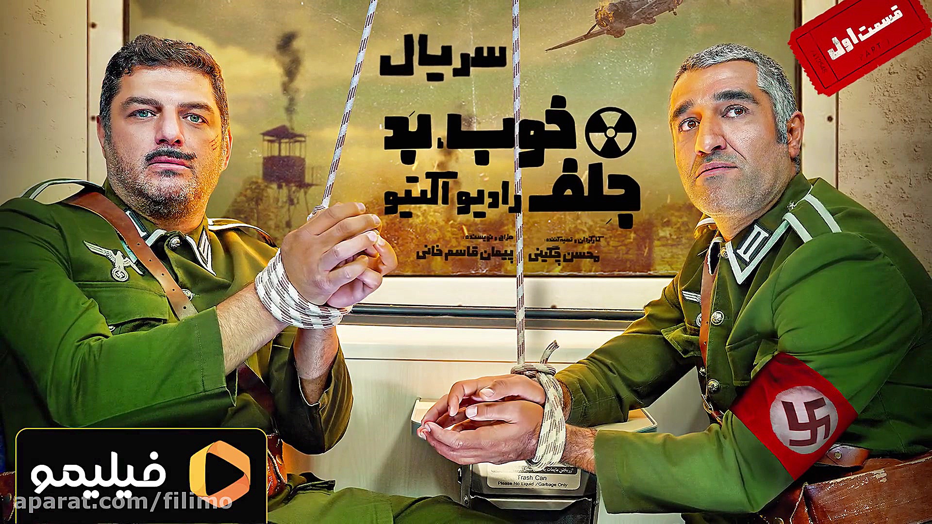 6ثانیه قسمت اول سریال  خوب بد جلف زمان6ثانیه
