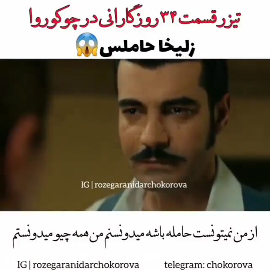 سریال روزگارانی در چکوروا