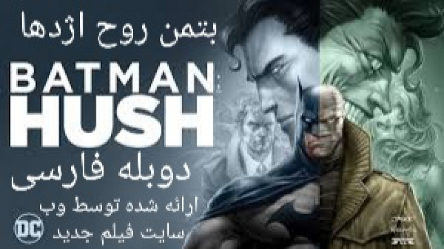 دانلود انیمیشن جدید بتمن : روح اژدها _ ۲۰۲۱ Batman vs Soul Dragon دوبله فارسی زمان4814ثانیه