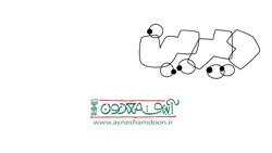 دیرین دیرین با محرمان