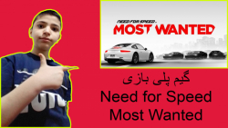 گیم پلی بازی Need for Speed Most Wanted