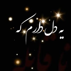 آهنگ احساسی جدید  شدی سلطان قل...