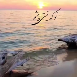 آهنگ عاشقانه&quot;توکه نیستی پ...