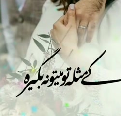 کلیپ عاشقانه جدید استورى اینست...