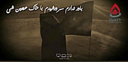 کربلایی نوشادپورامید،کلیپ وفات...