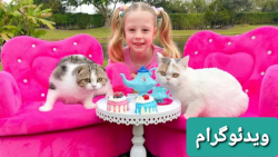 ناستیا و یک مهمانی چای برای بچ...