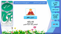 ویدیو حل جواب نوشتن درس 10 فارسی نهم