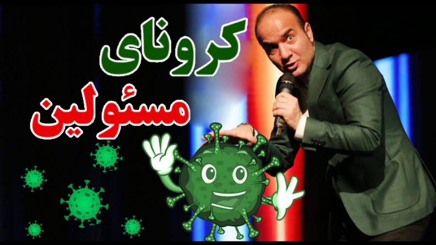 حسن ریوندی - کرونای مسئولین ، نوع جدید کرونا کاشت مو