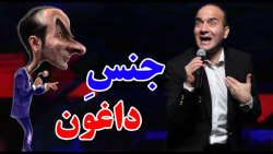 حسن ریوندی - جنس داغون  | طنز...
