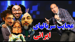 حسن ریوندی - عجیب ترین سریالها...