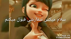 میکس سفارشی قبول میکنم