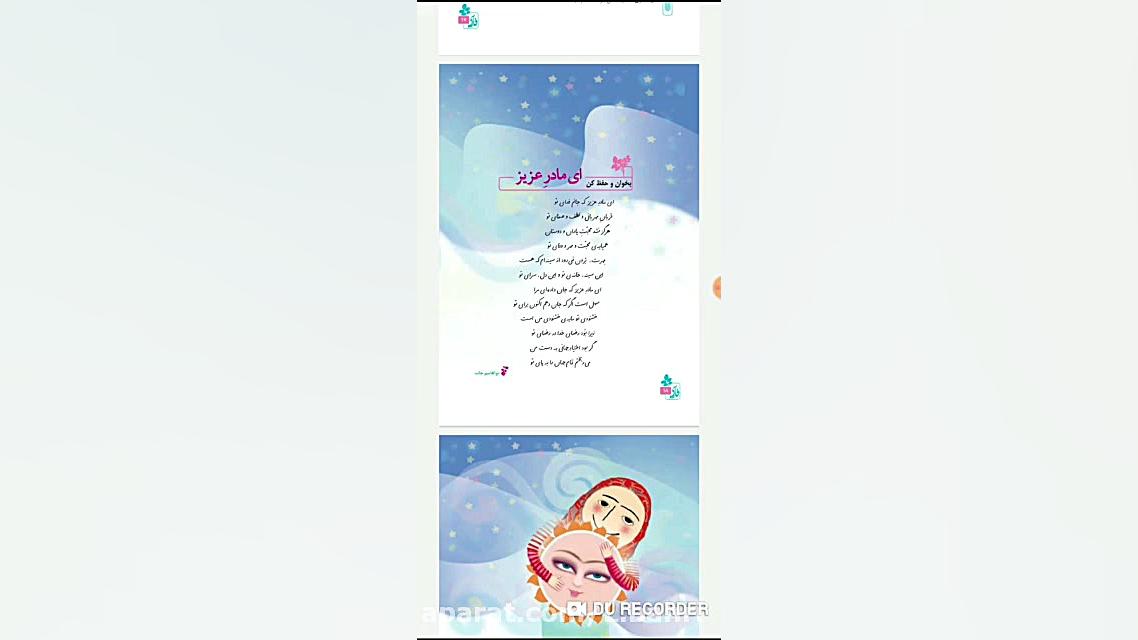 ای مادر عزیز لیلا بحری