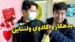 دردسر های کاودوی ولنتاین - کلی...