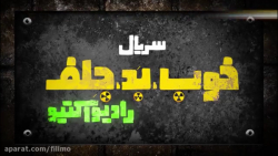 تیزر خوب بد جلف ۲