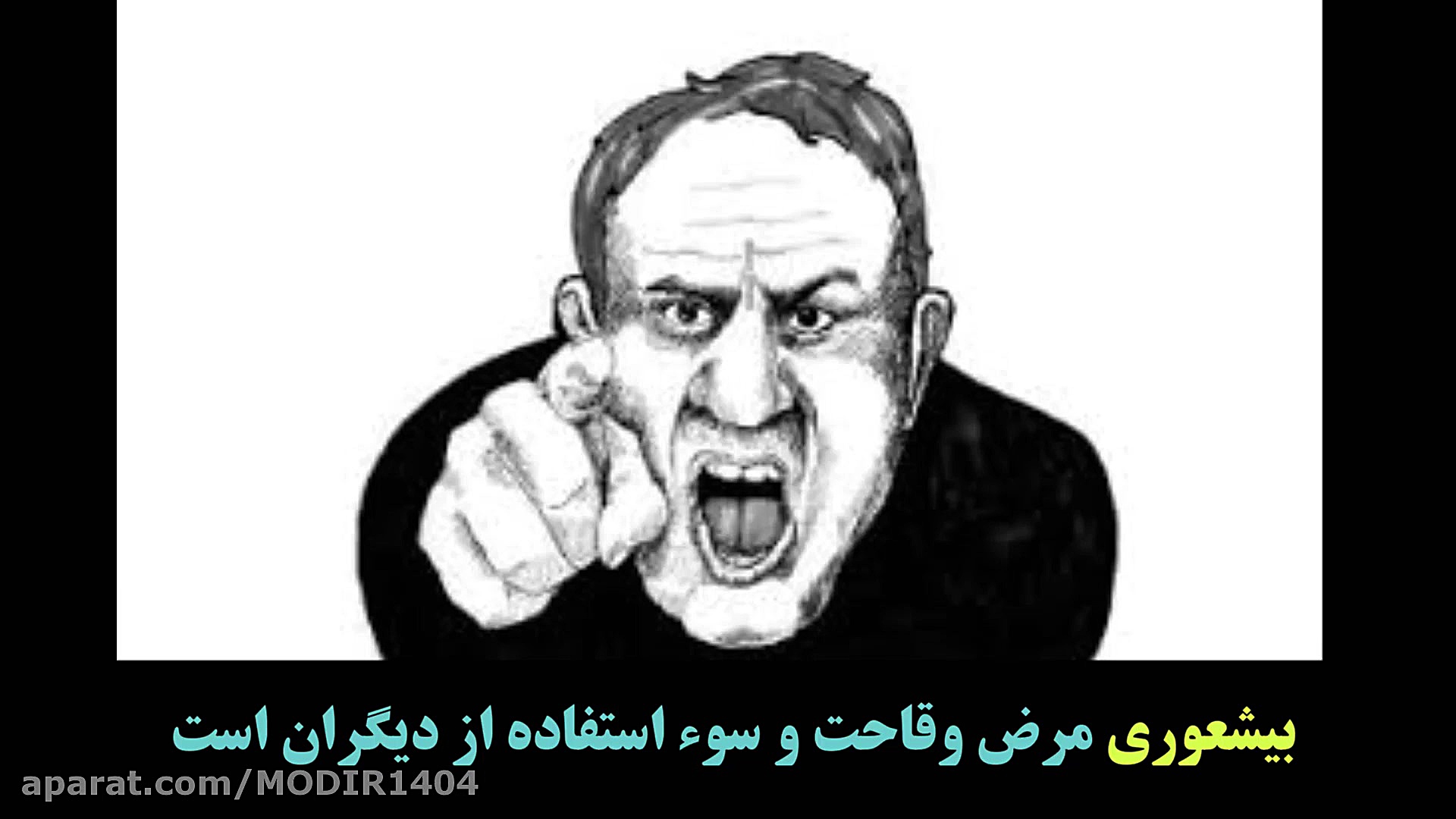 چگونه بیشعور می شویم؟/ برداشتی جذاب از کتاب بیشعوری/بخش 6 اما واتسون