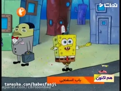 انیمیشن باب اسفنجی جدید  باب ا...