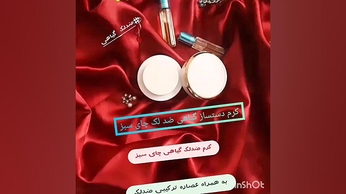 کرم ضدلک گیاهی چای سبز کربوکسی تراپی