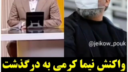 واکنش مجری تلویزیون به درگذشت...