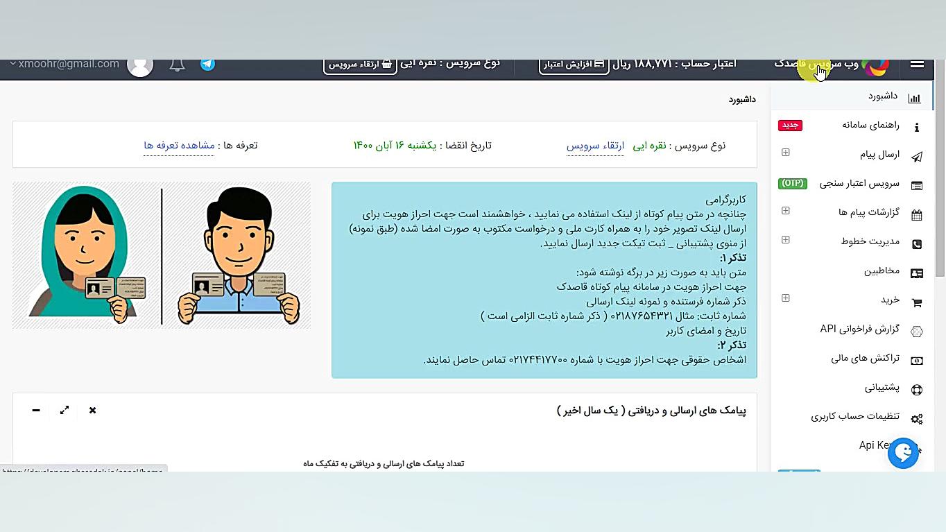 آموزش تنظیمات ارسال پیامک در سی آر ام فیلم کوتاه