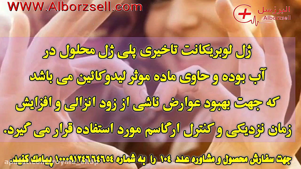 روش استفاده از ژل تاخیری ویدیوی وایرال