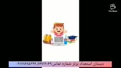 علوم سوم دبستان (نیرو و همه جا۲)،سرکار خانم خانعلی