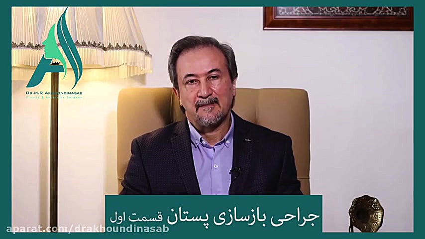 جراحی بازسازی پستان دکتر محمدرضا آخوندی نسب-فوق تخصص جراحی پلاستیک