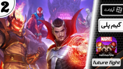 گیم پلی جذاب  بازی موبایلی  با...