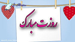 کلیپ تبریک روز مادر  آهنگ مادر...