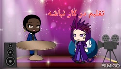 مسابقه ۳نفره کاچا لیف