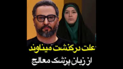 علت درگذشت مهرداد میناوند