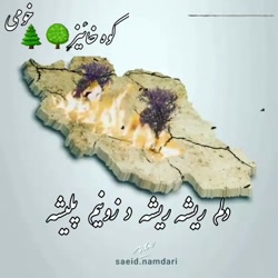 کلیپ لری بلال دلم کوه خائیز خو...